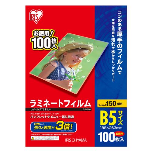 アイリスオーヤマ(IRIS OHYAMA) 188x263mm/B5 ラミネーター用フィルム(100枚) LZ-5B5100