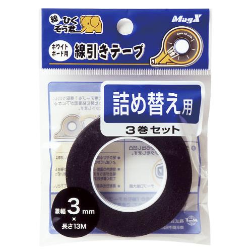 マグエックス 3mm ホワイトボード用線引きテープ(詰め替) MZ-3-3P