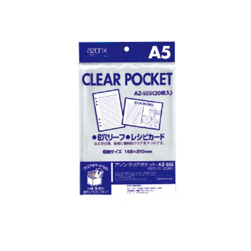 セキセイ(sedia) A5/211x153mm クリアポケット(20枚) AZ-555