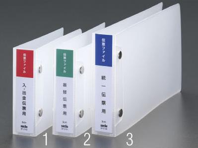 セキセイ(sedia) 138x275x38mm 伝票ファイル(統一伝票用) DF-2130