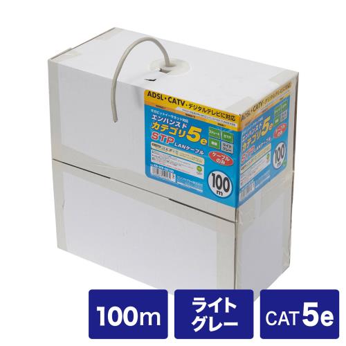 サンワサプライ 100m LANケーブル(CAT5e/ノイズシールド処理/グレー) KB-STP-CB100N
