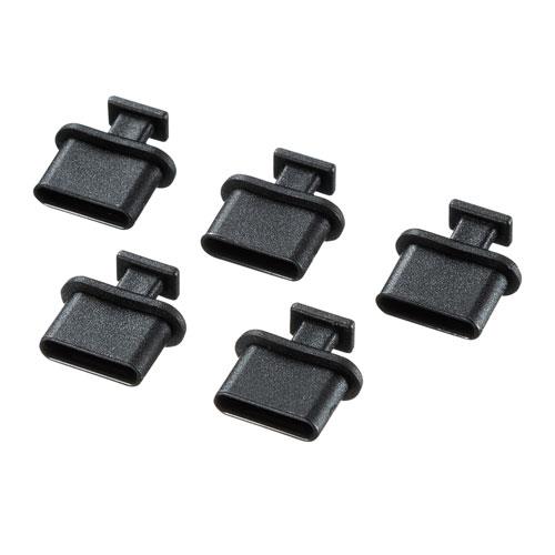 サンワサプライ USB Type-C用保護キャップ(メス用/5個) TK-CAP8BK