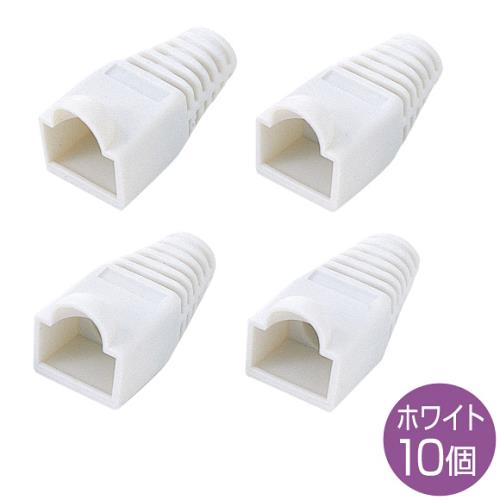 サンワサプライ RJ45プラグ保護カバー(ホワイト/ 10個) ADT-MC4W-10