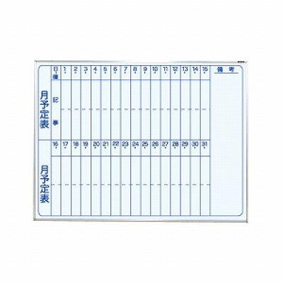 ナカバヤシ 610x460mm 予定表ボード(硬質ホーロ仕上げ) ホ-WM-U152T