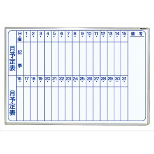 ナカバヤシ 910x610mm 予定表ボード(硬質ホーロ仕上げ) ホ-WM-U23T