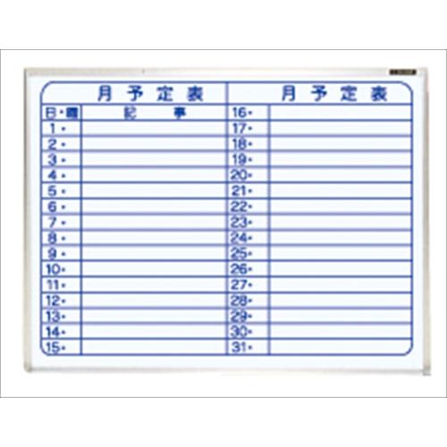 ナカバヤシ 610x460mm 予定表ボード(硬質ホーロ仕上げ) ホ-WM-U152Y