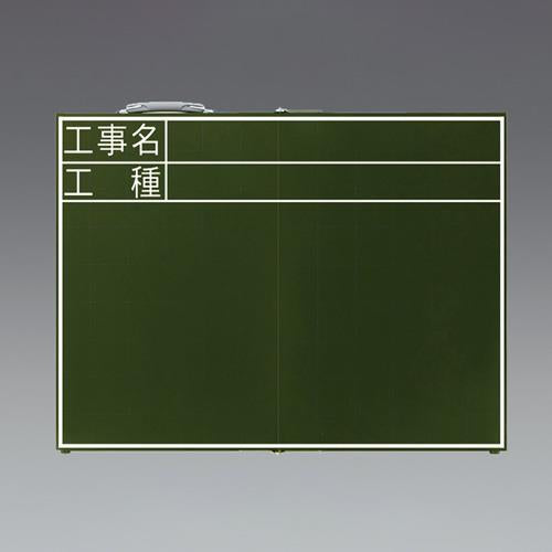 シンワ測定 467x600mm 工事用黒板(横型・折畳式) 76875