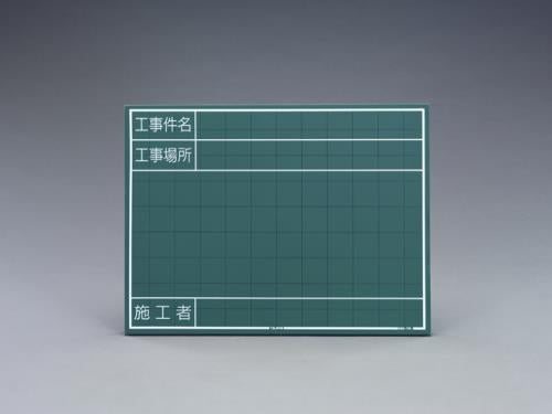 TJMデザイン(TaJIma) 450x600mm 工事用ミニ黒板 KB6-Y14