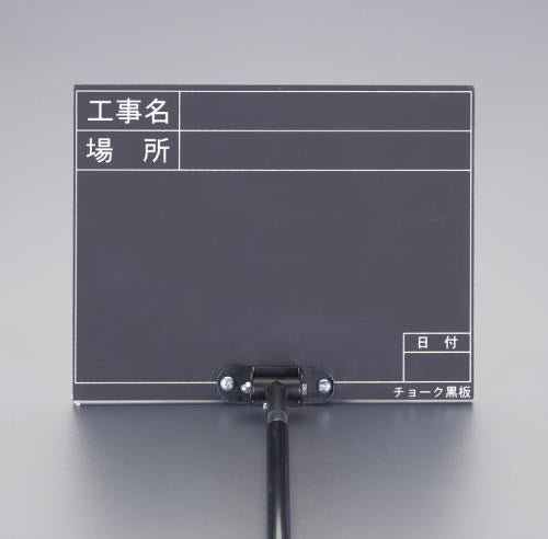 土牛産業(DOGYU) 255x200mm 伸縮式工事用黒板 ブラック 02479