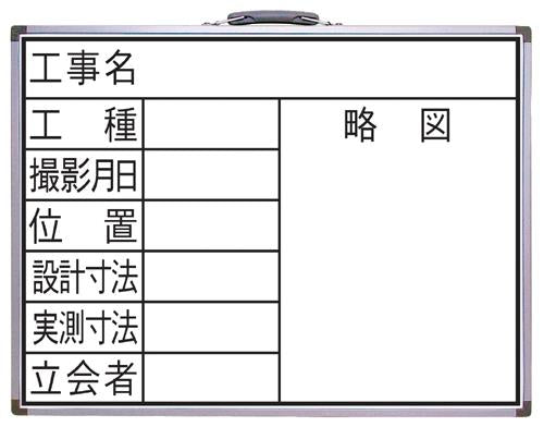 シンワ測定 450x600mm 工事用ホワイトボード 77385