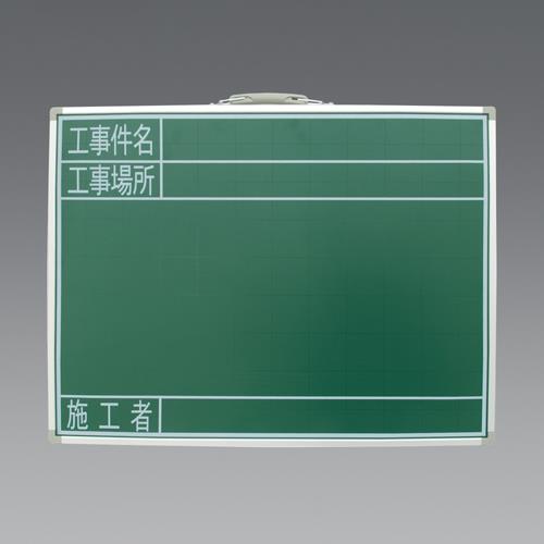 シンワ測定 470x600mm 工事用黒板(スチール製) 77523