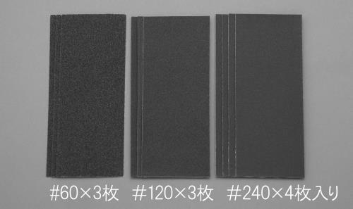 ESCO(エスコ) 93x228mm サンディングシートセット(#60・#120・#240) EA809XC-20