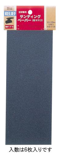ESCO(エスコ) 93x228mm/#120 サンディングシート(6枚) EA809XC-22