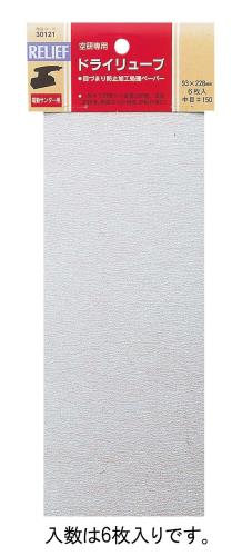 ESCO(エスコ) 93x228mm/#150 サンディングシート・目詰防止(6枚) EA809XC-32