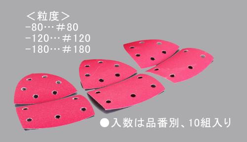 ボッシュ #120 サンディングペーパー(マジック式) 2608607409