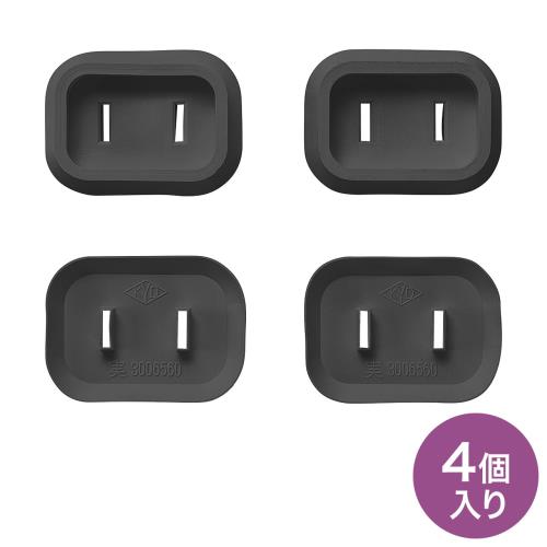 サンワサプライ 安全カバー/2Pプラグ用(黒/4個) TAP-PSC1NBK