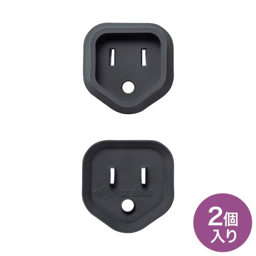 サンワサプライ 安全カバー/3Pプラグ用(黒/2個) TAP-PSC3NBK