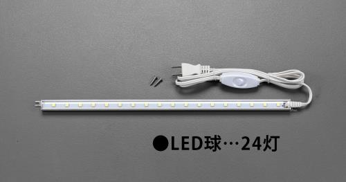 ESCO(エスコ) AC100V/6.0W/572mm 照明灯/LED EA815LE-3A
