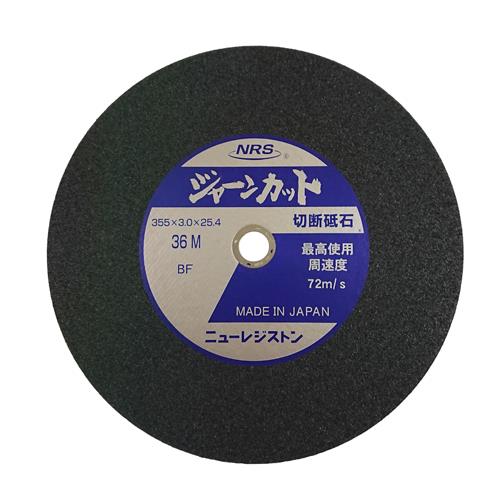 ニューレジストン(NRS) 355x3.0mm/#36 切断砥石(5枚/硬度M) JCT355336M5
