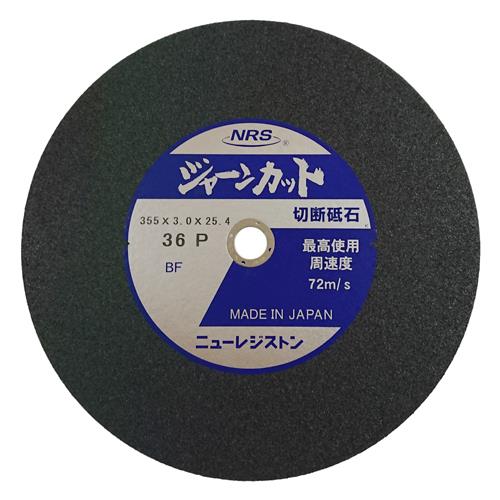 ニューレジストン(NRS) 355x3.0mm/#36 切断砥石(5枚/硬度P) JCT355336P5