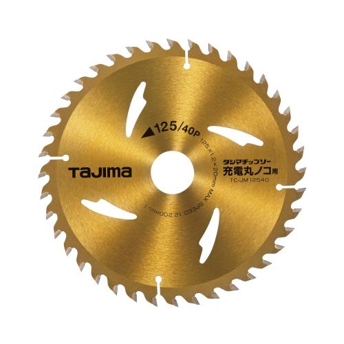 TJMデザイン(TaJIma) φ125mm/40T 超硬チップソー TC-JM12540