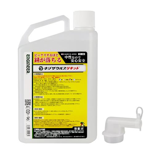 エンジニア 1.0L 錆取り(液体) ZC-30