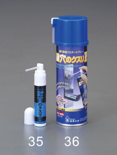 建築の友 17ml パウダースプレー(錠穴用) KK-02