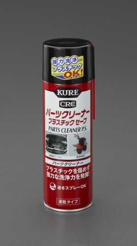 呉工業(KURE) 420ml パーツクリーナー(速乾性) 3021