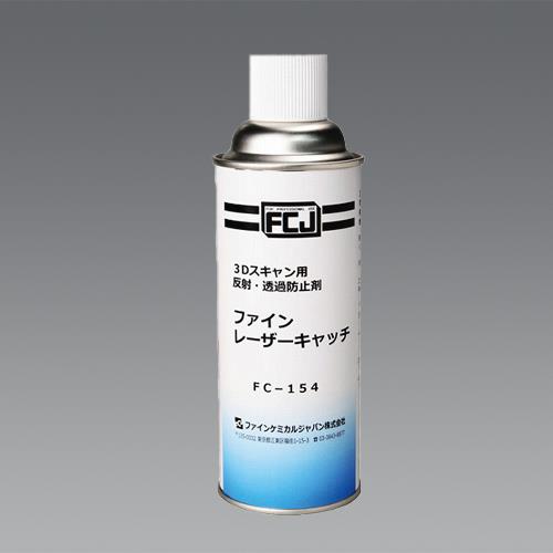 ファインケミカルジャパン 420ml ﾚｰｻﾞｰｷｬｯﾁ(3Dｽｷｬﾝ用透過防止剤) FC-154