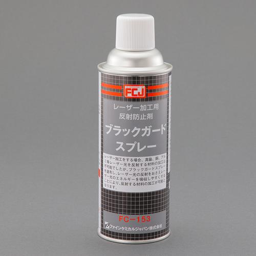 ファインケミカルジャパン 420ml ブラックガード(レーザー光反射防止) FC-153