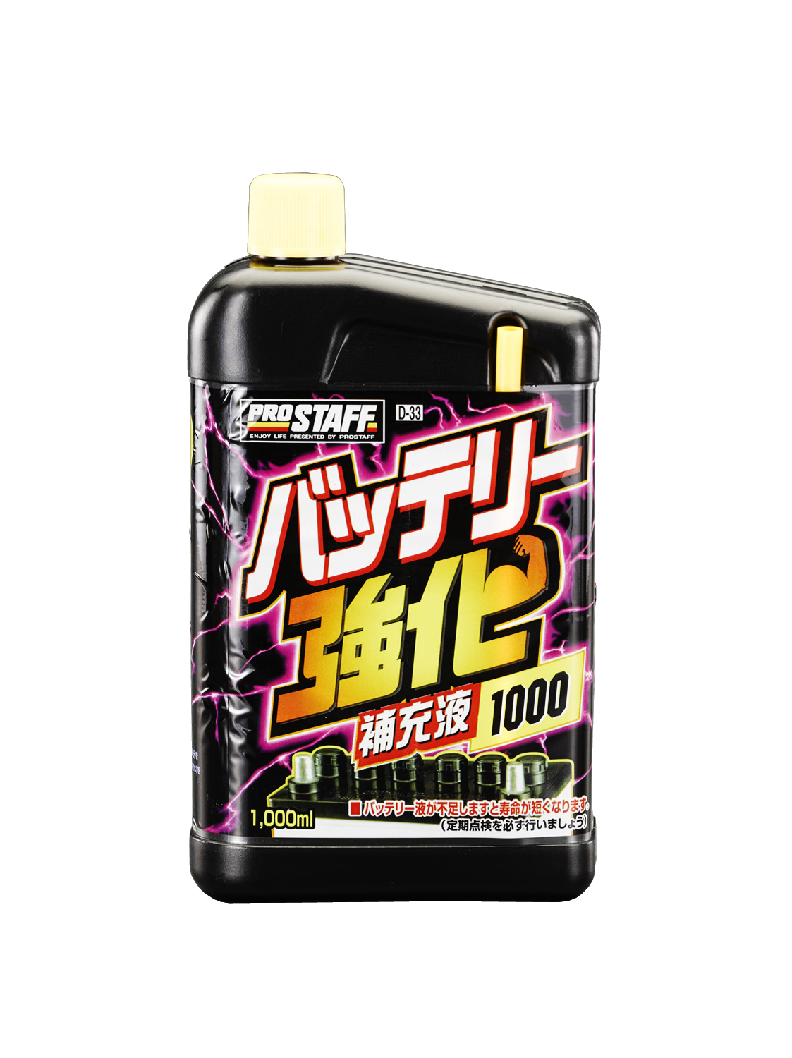 バッテリー強化液