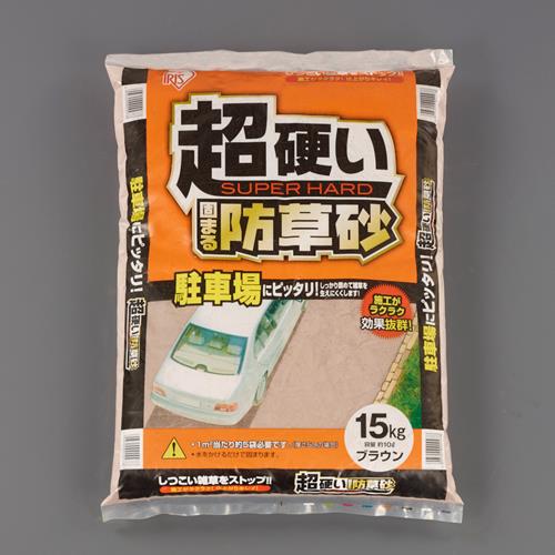 アイリスオーヤマ(IRIS OHYAMA) 15kg 防草砂(硬化型) C15-BR