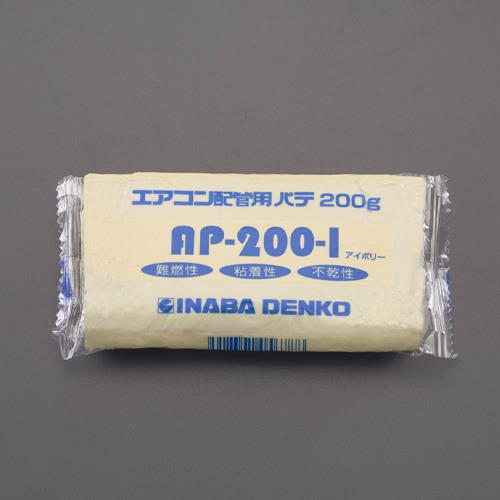 因幡電工 200g エアコン用シールパテ(アイボリー) AP-200-I