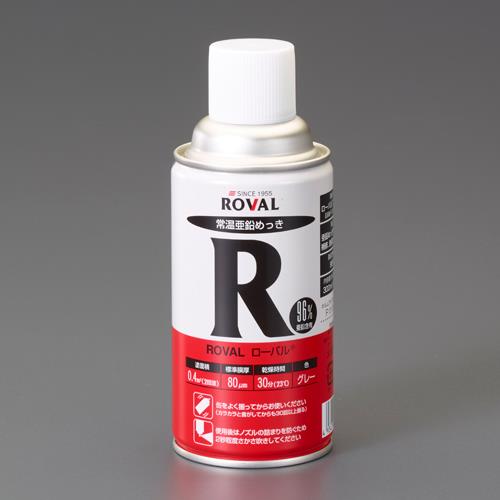 ローバル(ROVAL) 300ml 油性錆止めスプレー(グレー) R-300ML