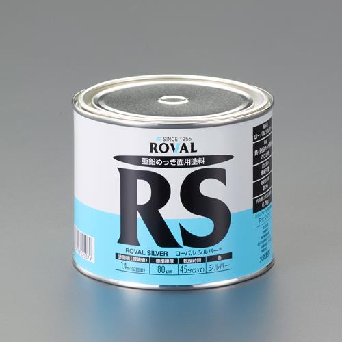 ローバル（ROVAL） 0.7kg [油性]錆止め塗料(ｼﾙﾊﾞｰｼﾞﾝｸﾘｯﾁ) RS-0.7KG