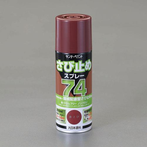 ESCO(エスコ) 300ml 環境配慮型錆び止めスプレー(赤さび) EA942EE-31
