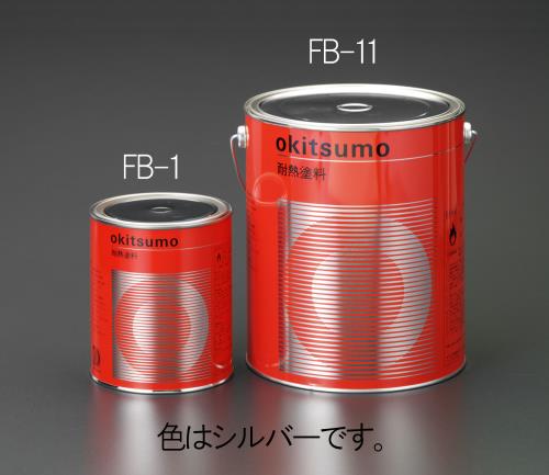 ESCO(エスコ) 800g 耐熱塗料(半艶・銀) EA942FB-1