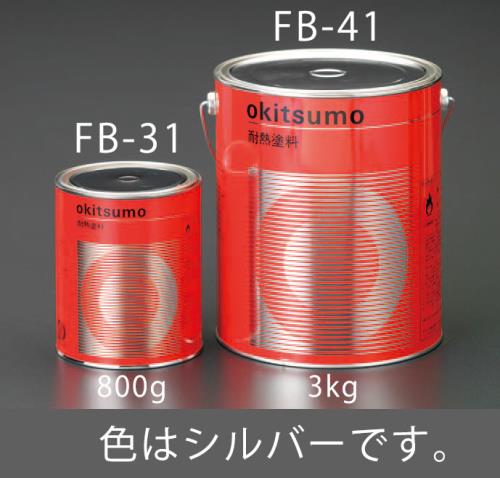ESCO(エスコ) 3.0kg 耐熱塗料(艶消し・シルバー) EA942FB-41