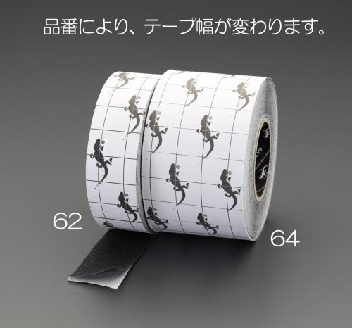 ESCO(エスコ) 50mmx18.3m 滑り止めテープ(耐水・耐油/黒) EA944DB-62