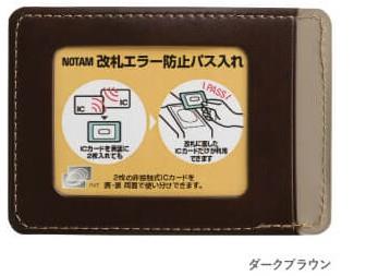 サクラクレパス 100x59x3mm 改札エラー防止カードケース(ダークブラウン) UNH-101#17