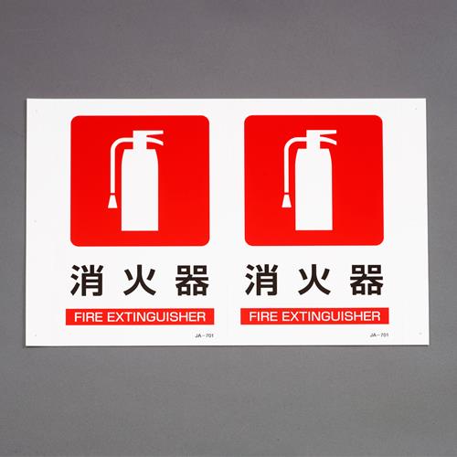 ESCO(エスコ) 300x200mm 消火器標識 EA983AF-7