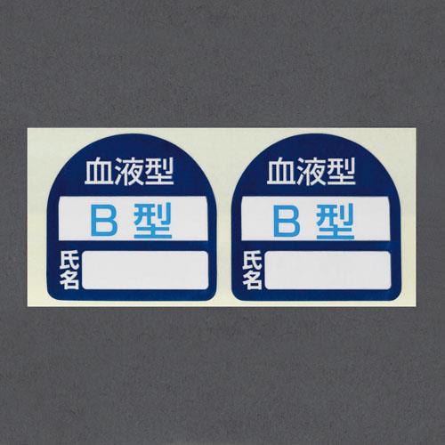 トーヨーセフティー 35x35mm ヘルメットステッカー(血液型・B型) No.68-002