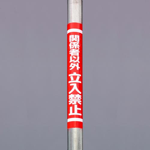 ユニット(UNIT) 350x155mm 単管パイプ用標識(関係者以外?) 389-38