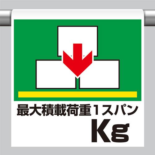 ユニット(UNIT) 600x450mm ワンタッチ取付標識(最大積載?) 341-36