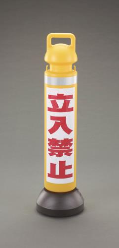 ミツギロン 167x930mm チェーンスタンド(立入禁止) SF-76