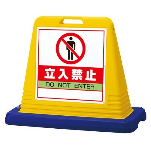 ユニット(UNIT) 835x403x650mm サインスタンド(立入禁止) 874-122A