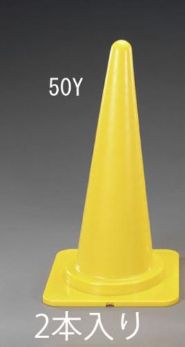 ミツギロン 380x380x700mm ヤワラカコーン(黄/反射無/2本) CN-11