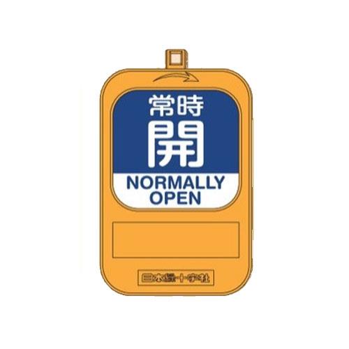 ESCO(エスコ) バルブ開閉札(回転式)(常時開/青・常時閉/赤) EA983HB-23