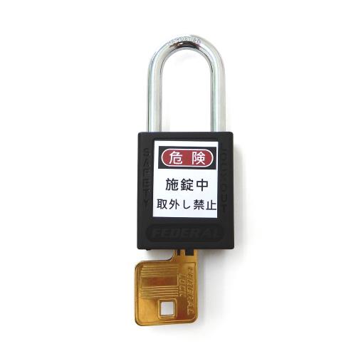 ESCO(エスコ) 38mm 南京錠(ロックアウト用/黒) EA983TB-34