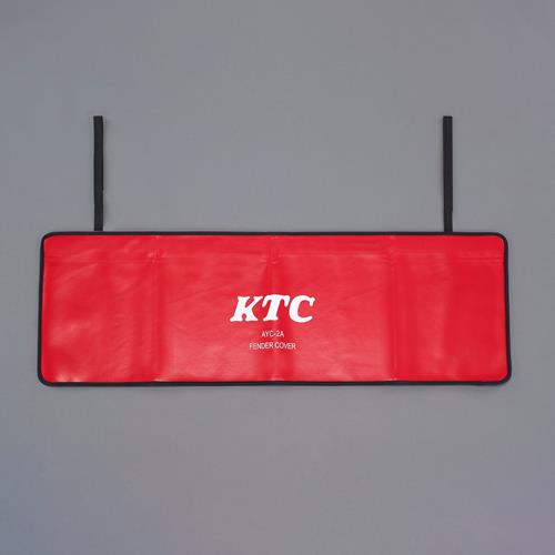 KTC(京都機械工具) 1100x440mm フェンダーカバー(メンテナンス用) AYC-2A